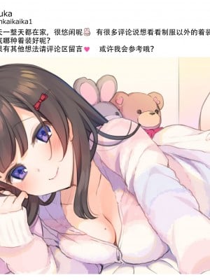 [満開開花] 裏垢JKミツカちゃん [某个不知名的个人汉化]_024