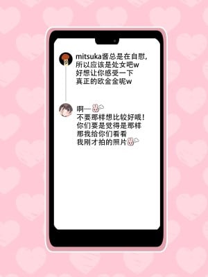[満開開花] 裏垢JKミツカちゃん [某个不知名的个人汉化]_056