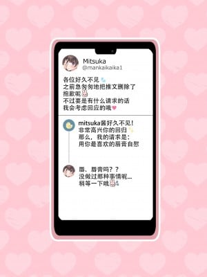 [満開開花] 裏垢JKミツカちゃん [某个不知名的个人汉化]_016