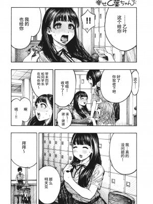 [Hirune] 幸せ乙葉ちゃん (熱帯夜) [牛肝菌汉化] [Decensored] [Digital]_04