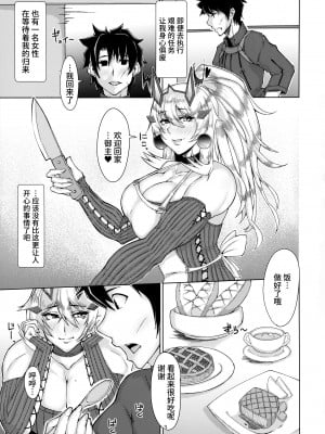 (C101) [Remnants (シリ蔵)] 共感相愛 (Fate／Grand Order) [不咕鸟汉化组]_03