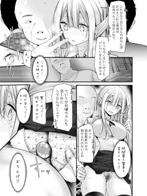 [嘘つき屋 (大嘘)] 通勤道中であの娘がみだらな行为をしてくる本5 [無修正] [DL版]_08
