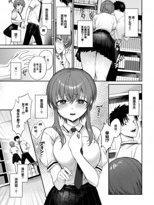 [花兄けい] かむぺいん (COMIC BAVEL 2023年8月号) [大鸟可不敢乱转汉化] [DL版]_06