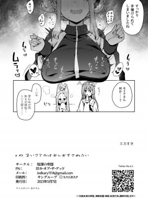 [陰謀の帝国 (印カ・オブ・ザ・デッド)] わるいこミカはおしおきされたい (ブルーアーカイブ) [DL版]_25