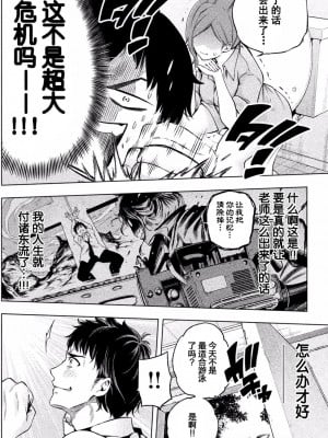 [苏募ロウ] なんでここに先生が！｜為什麼老師會在這裡！？_01卷_010