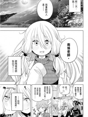 [苏募ロウ] なんでここに先生が！｜為什麼老師會在這裡！？_09卷_005