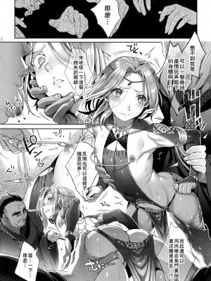 [黒ミサ会場 (池咲ミサ)] 贄殿下 [Omnibus] (アルスラーン戦記) [中国翻訳]_059