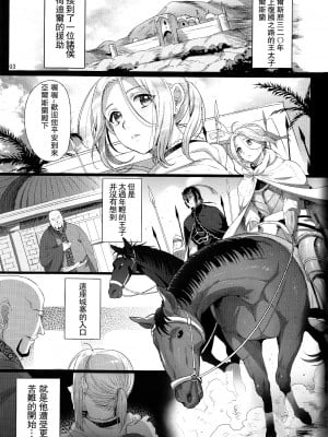 [黒ミサ会場 (池咲ミサ)] 贄殿下 [Omnibus] (アルスラーン戦記) [中国翻訳]_007