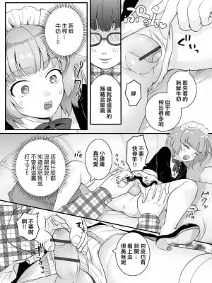[おくた慧] 新米メイド♂初めてのお給仕 (月刊Web男の娘・れくしょんッ!S Vol.82) [中国翻訳] [DL版]_04