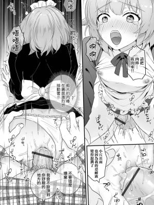 [おくた慧] 新米メイド♂初めてのお給仕 (月刊Web男の娘・れくしょんッ!S Vol.82) [中国翻訳] [DL版]_10