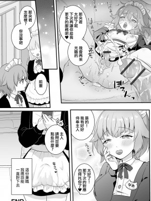 [おくた慧] 新米メイド♂初めてのお給仕 (月刊Web男の娘・れくしょんッ!S Vol.82) [中国翻訳] [DL版]_16
