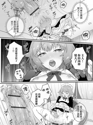 [おくた慧] 新米メイド♂初めてのお給仕 (月刊Web男の娘・れくしょんッ!S Vol.82) [中国翻訳] [DL版]_14
