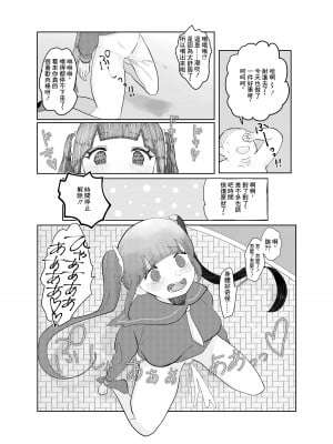 [柊おこめ] 時間よ止まれ!時止めおじさんの子作り計画 1 [中国翻译]_10