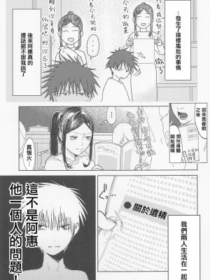 (CC大阪123) [ワダンノキ (澱泥カカリヤ)] つみきとめぐみ(呪術廻戦) [中国翻訳]_04