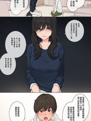 [わかまつ] 幸薄そうなネガティブお姉さんの脳に自己肯定感を植え付けるセックス [ANDX個人漢化]_02