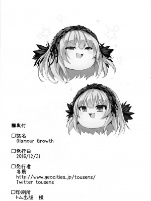 (C91) [冬扇草堂 (冬扇)] Glamour Growth (ローゼンメイデン) [白杨汉化组]_25