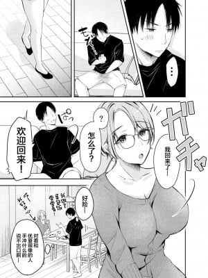 [凸があれば凹がある。] 俺の彼女がハメ撮りするはずがない。[中国翻訳]_10