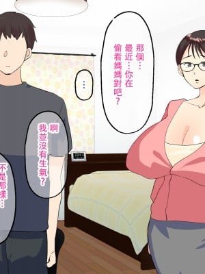 [マリアプラネット] 母子相姦で筆おろし。ずるずる断れないママは息子の子供を孕む。 [中国翻訳]_020_19_