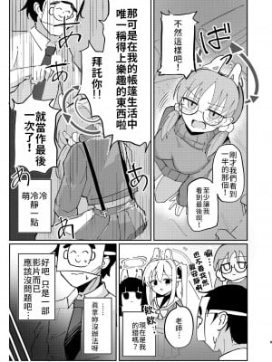 [CHIEUCHI (骨彦)] 多感な兎のお年頃 (ブルーアーカイブ)｜正值敏感年紀的兔兔 [禁漫漢化組] [DL版]_08
