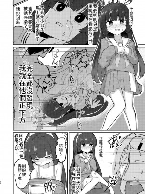 [CHIEUCHI (骨彦)] 多感な兎のお年頃 (ブルーアーカイブ)｜正值敏感年紀的兔兔 [禁漫漢化組] [DL版]_15