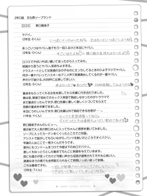 [松竜太] 文化祭ソープランド～野口陽夜子～_[TOC]10