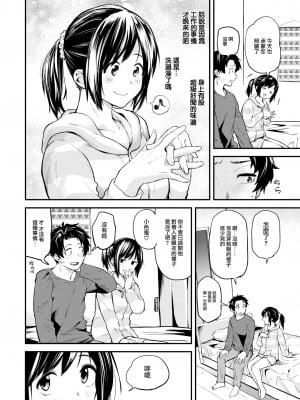 [Toushiki Yubune] 食べにくる隣人 後編 (Weekly Kairakuten 2023-05) [大鸟可不敢乱转汉化] [Decensored] [Digital]_02