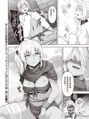 [燵成] まともな女冒険者がエロトラップダンジョンに迷い込んだ話 1-9_[TOC]03-17