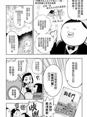 [火鳥] 快楽ヒストリエ ~明治編~ (COMIC 快楽天ビースト 2018年4月号) (漢化組漢化組x我尻故我在) [DL版]_04