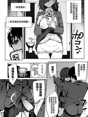 [陰謀の帝国 (印度カリー)] 都合のいい穴墨染さん [绅士仓库汉化] [996重嵌] [無修正] [DL版]_011