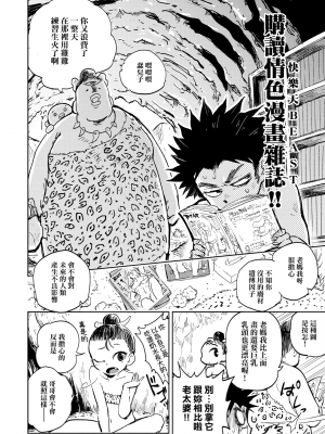[火鳥] 快楽ヒストリエ [中国翻訳] [DL版]_009