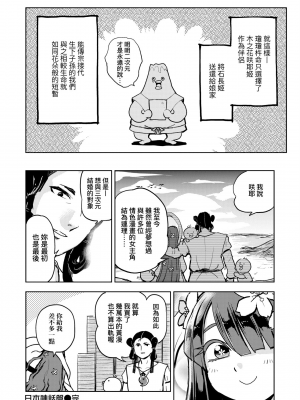 [火鳥] 快楽ヒストリエ [中国翻訳] [DL版]_025