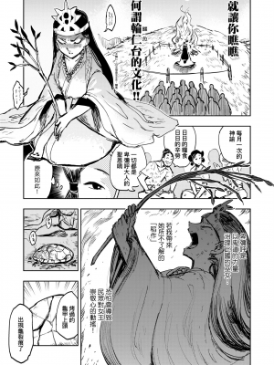 [火鳥] 快楽ヒストリエ [中国翻訳] [DL版]_028
