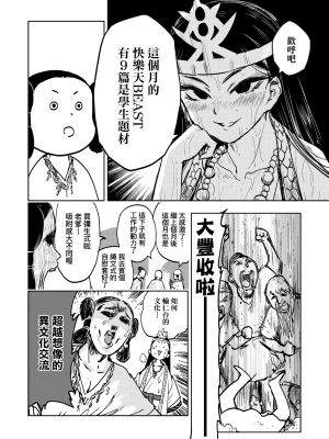 [火鳥] 快楽ヒストリエ [中国翻訳] [DL版]_029