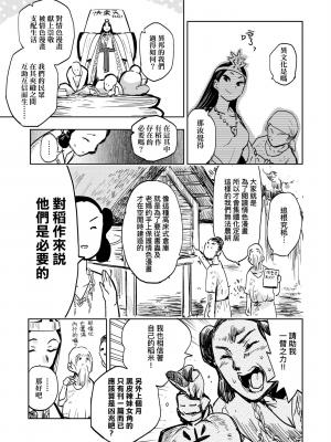[火鳥] 快楽ヒストリエ [中国翻訳] [DL版]_030