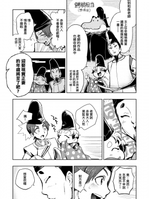 [火鳥] 快楽ヒストリエ [中国翻訳] [DL版]_036