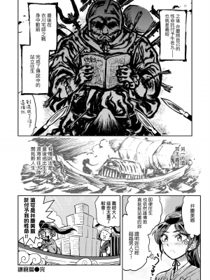 [火鳥] 快楽ヒストリエ [中国翻訳] [DL版]_049