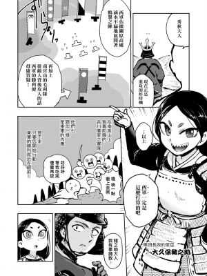 [火鳥] 快楽ヒストリエ [中国翻訳] [DL版]_059