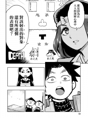 [火鳥] 快楽ヒストリエ [中国翻訳] [DL版]_063