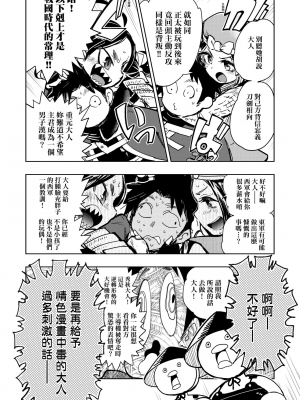 [火鳥] 快楽ヒストリエ [中国翻訳] [DL版]_065