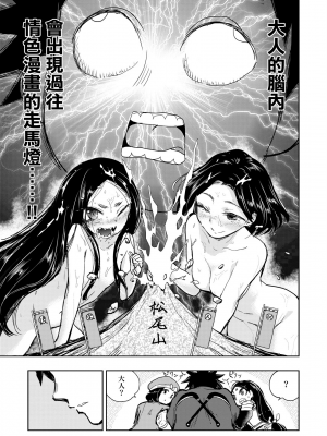 [火鳥] 快楽ヒストリエ [中国翻訳] [DL版]_066