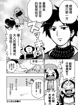 [火鳥] 快楽ヒストリエ [中国翻訳] [DL版]_067