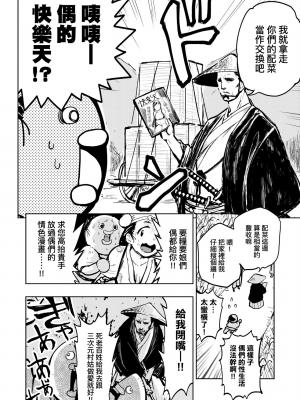 [火鳥] 快楽ヒストリエ [中国翻訳] [DL版]_069