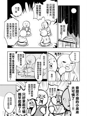 [火鳥] 快楽ヒストリエ [中国翻訳] [DL版]_070