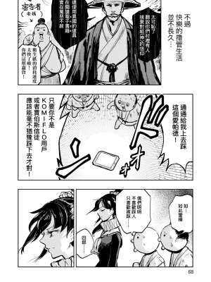 [火鳥] 快楽ヒストリエ [中国翻訳] [DL版]_073