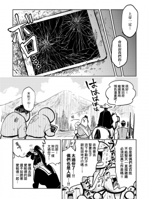 [火鳥] 快楽ヒストリエ [中国翻訳] [DL版]_074