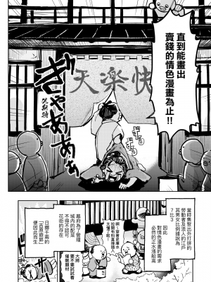 [火鳥] 快楽ヒストリエ [中国翻訳] [DL版]_077
