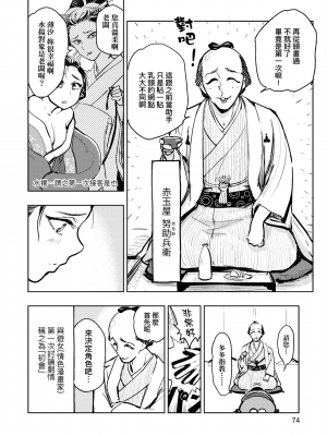 [火鳥] 快楽ヒストリエ [中国翻訳] [DL版]_079