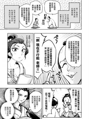 [火鳥] 快楽ヒストリエ [中国翻訳] [DL版]_080