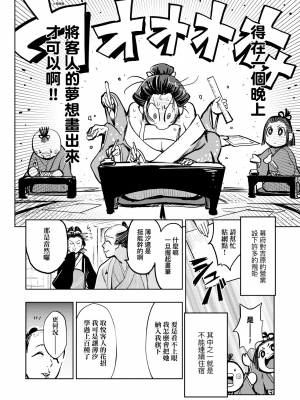 [火鳥] 快楽ヒストリエ [中国翻訳] [DL版]_081