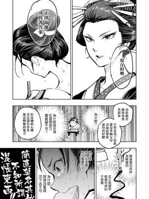 [火鳥] 快楽ヒストリエ [中国翻訳] [DL版]_082